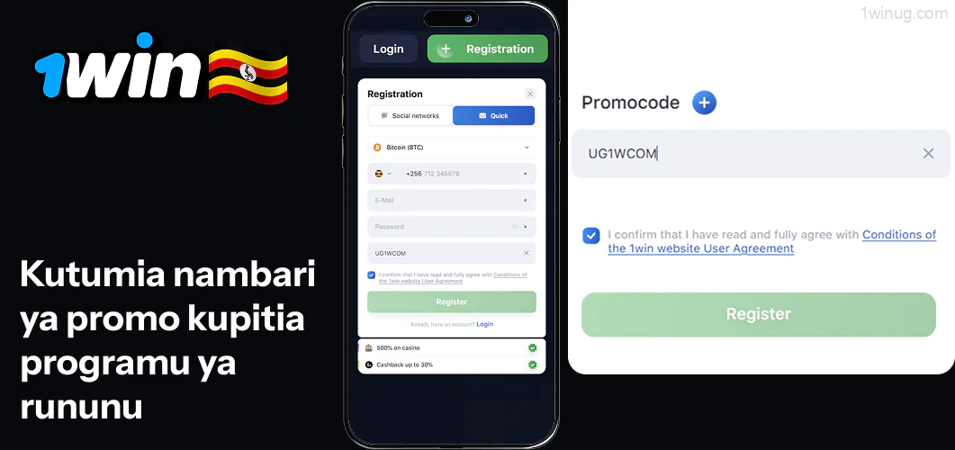 Msimbo wa Matangazo katika 1win Mobile App